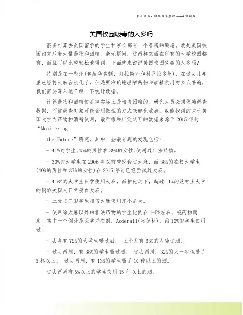 美国校园吸毒的人多吗