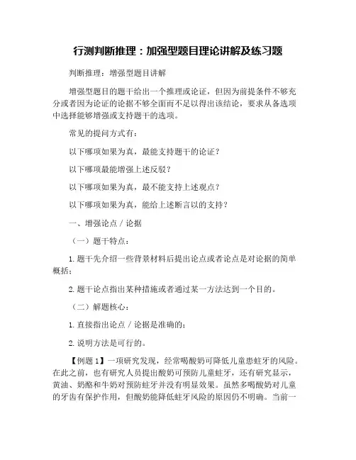 行测判断推理：加强型题目理论讲解及练习题