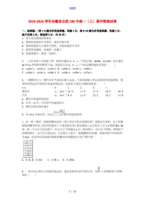 安徽省合肥168中高一物理上学期期中试卷(含解析)-人教版高一全册物理试题