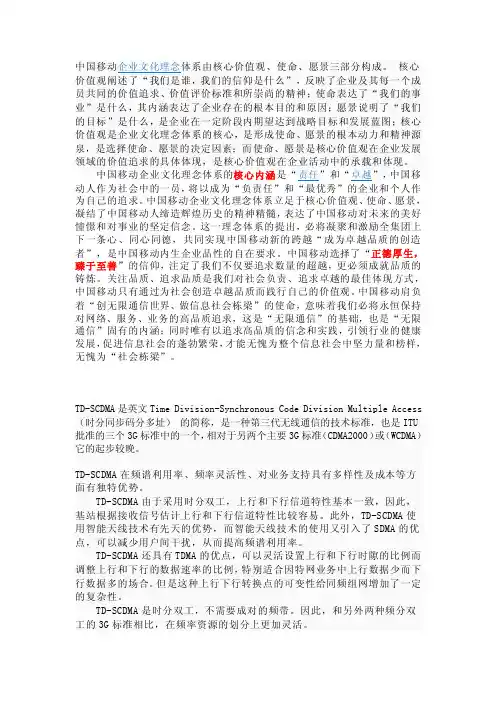 中国移动企业文化理念体系由核心价值观
