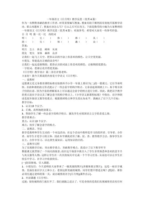 2023最新-一年级语文《日月明》教学反思(优秀4篇)