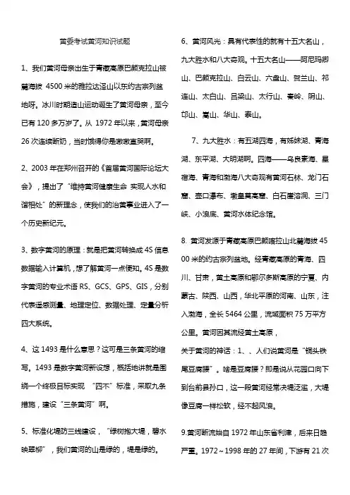 黄委会考试黄河试题大全.doc