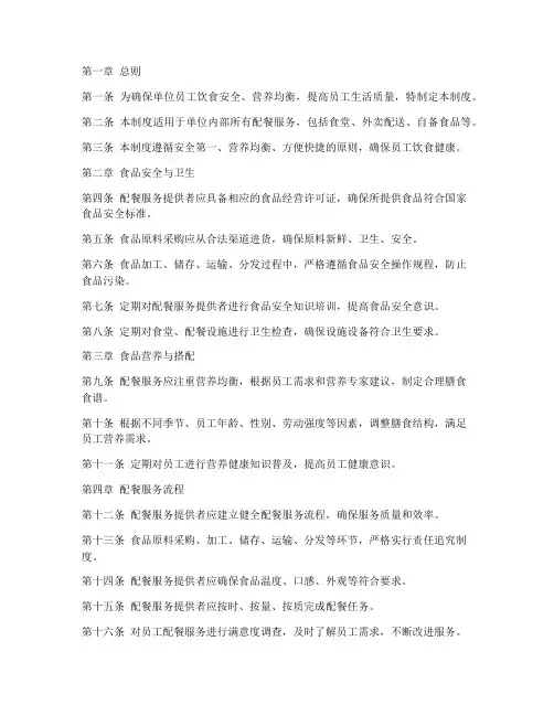 单位配餐管理制度