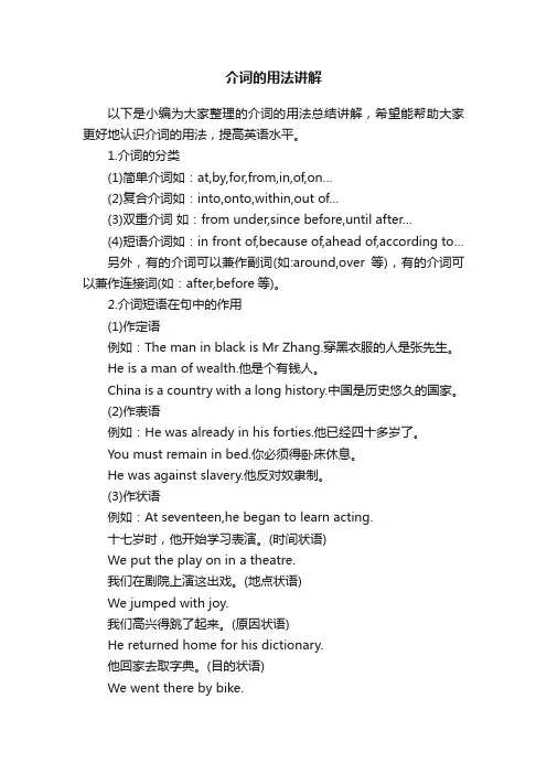 介词的用法讲解