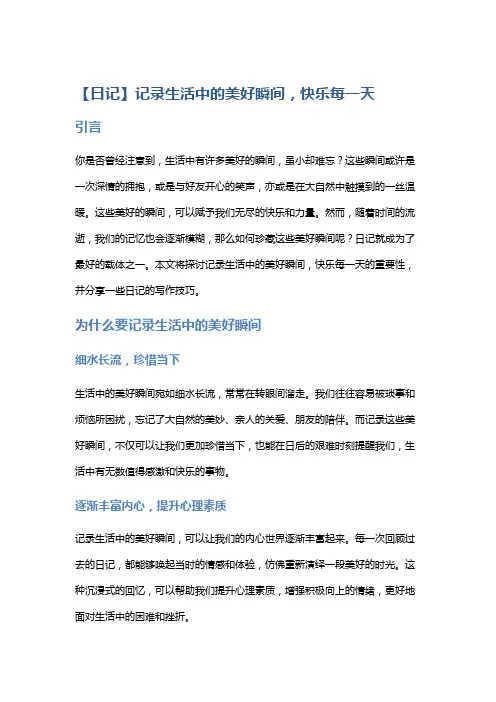 【日记】记录生活中的美好瞬间,快乐每一天
