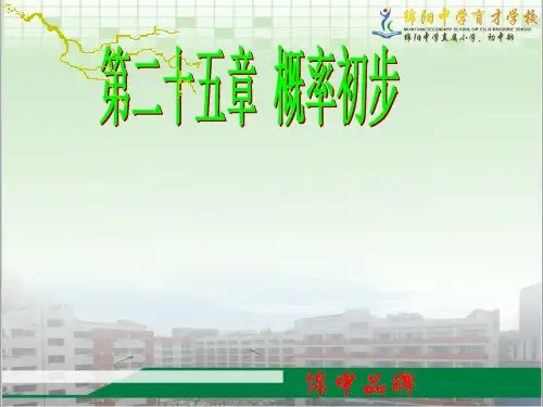 九年级上册数学课件25.1.1随机事件(1)