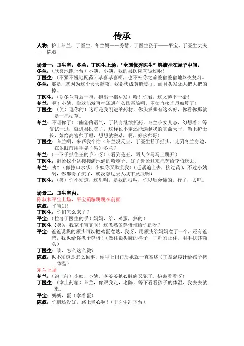 医学院校心理情景剧——传承