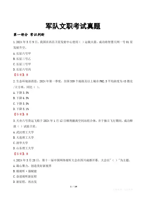 军队文职考试真题