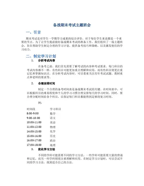 备战期末考试主题班会