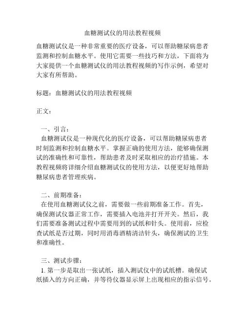 血糖测试仪的用法教程视频