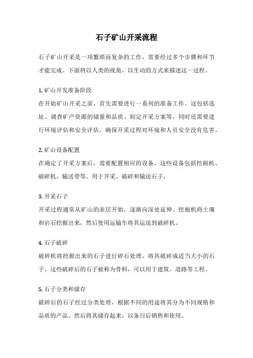 石子矿山开采流程