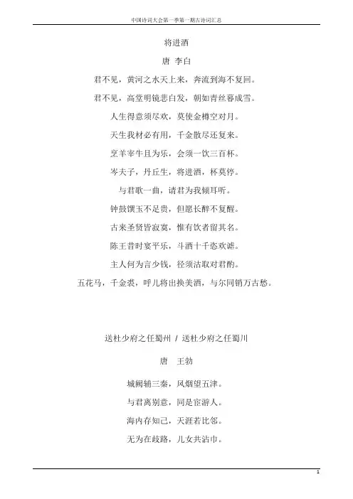 中国诗词大会第一季全部诗词