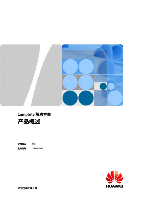 lampsite产品概述