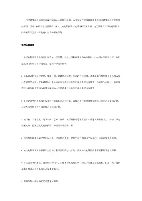 房屋的建筑面积怎么计算