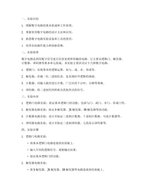 数电实验报告