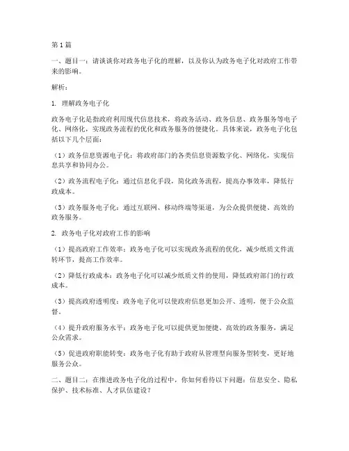 政务电子化面试题目(3篇)