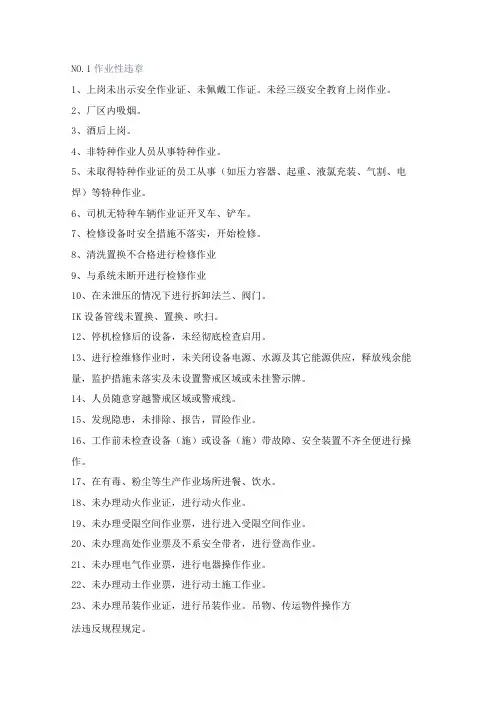 177条最容易违章的行为