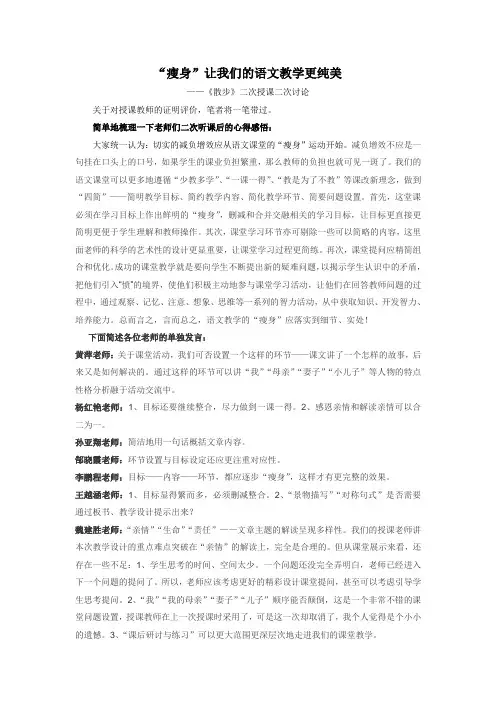 瘦身让我们的语文课堂教学更纯美