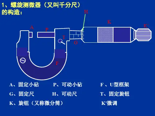 螺旋测微器的读数方法