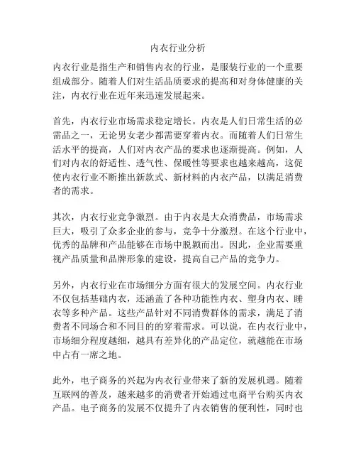 内衣行业分析