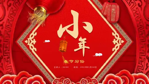 小年春节习俗过年宣传PPT模板课件