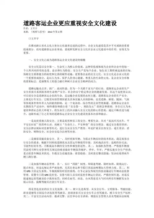 道路客运企业更应重视安全文化建设
