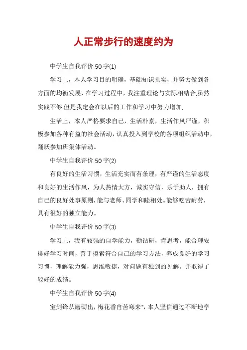 人正常步行的速度约为