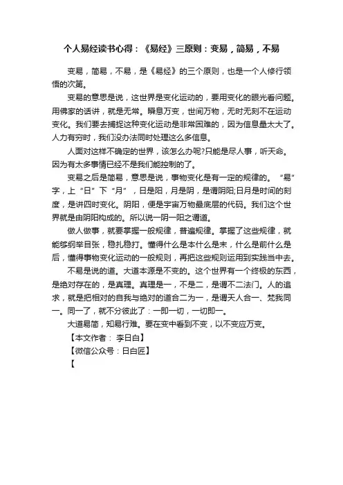 个人易经读书心得：《易经》三原则：变易，简易，不易
