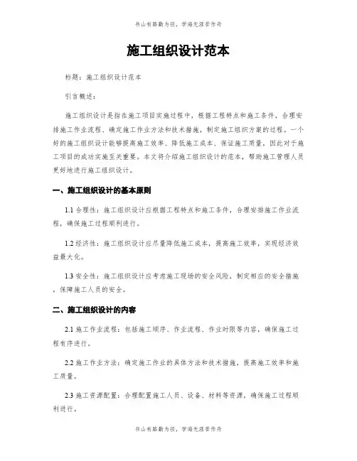 施工组织设计范本