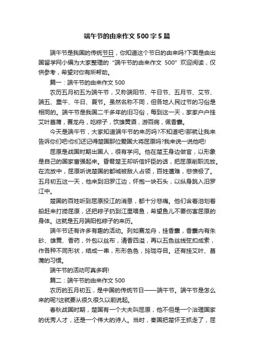 端午节的由来作文500字5篇