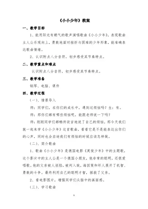《小小少年》教案