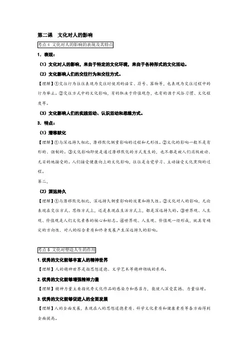高考政治人教版高中政治必修三背诵提纲：第2课 文化对人的影响