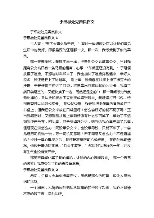 于细微处见善良作文