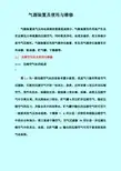气源设备装置及使用与维修培训教材