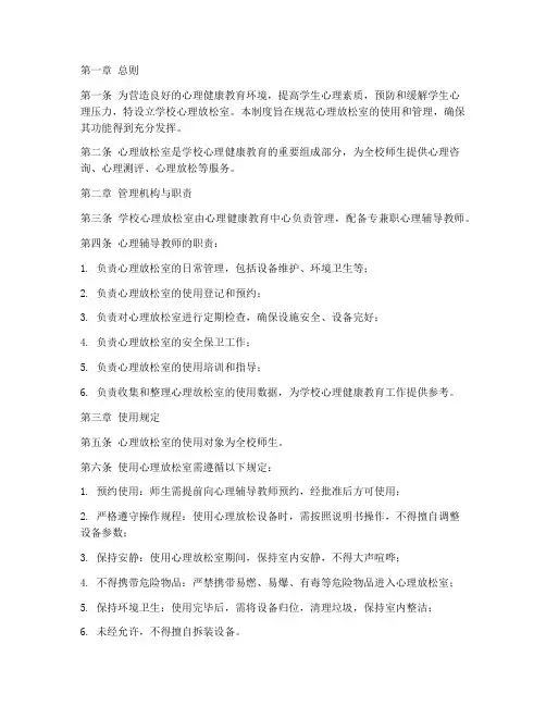 学校心理放松室管理制度