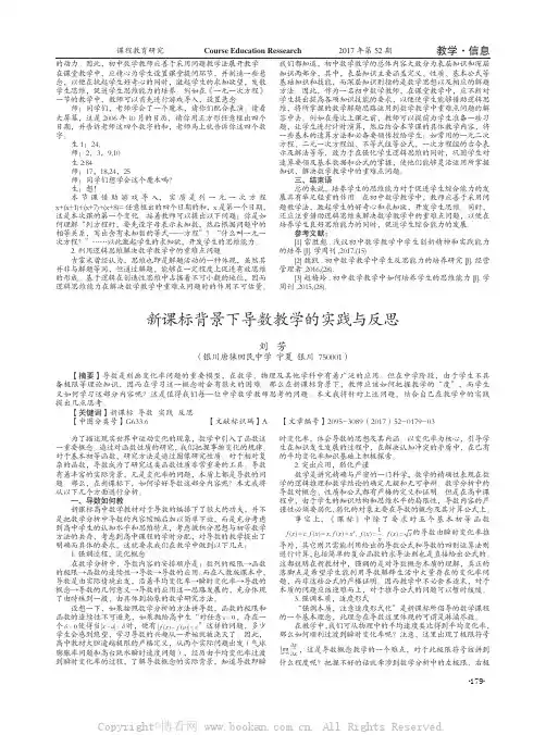新课标背景下导数教学的实践与反思