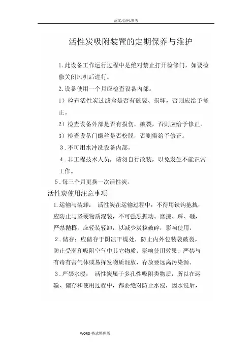 活性炭吸附装置保养维护