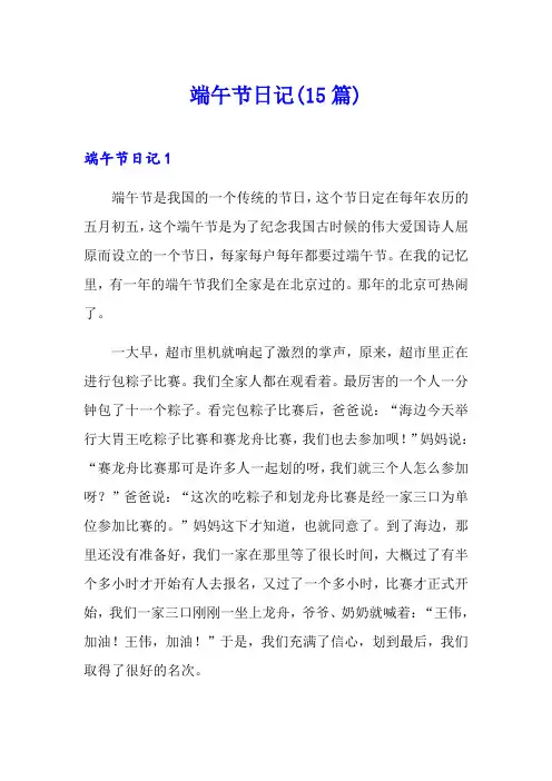 端午节日记(15篇)