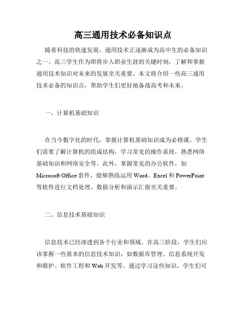 高三通用技术必备知识点