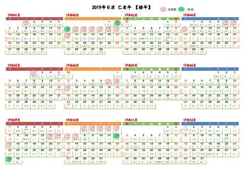 2019年日历(带公休日农历及节气_A4横版一页打印 免费 月历 完美)