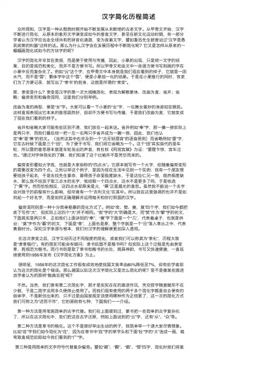 汉字简化历程简述