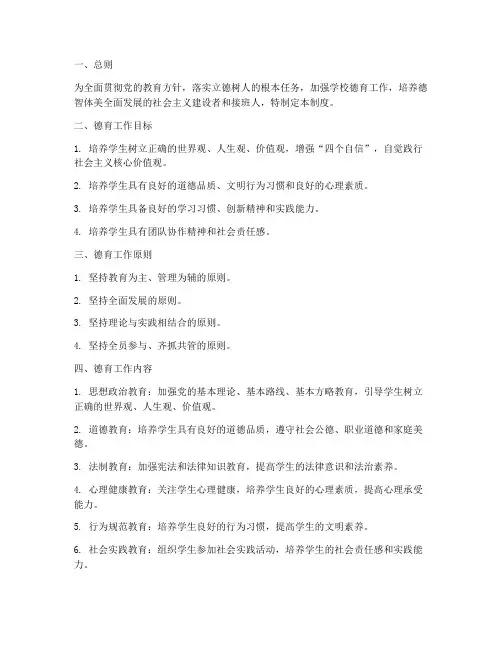 学校德育工作的管理制度