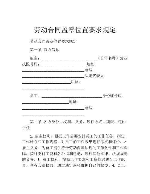 劳动合同盖章位置要求规定