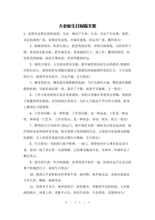 大老板生日祝福文案