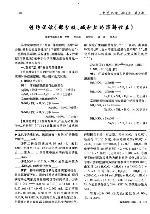 谨防误读《部分酸、碱和盐的溶解性表》
