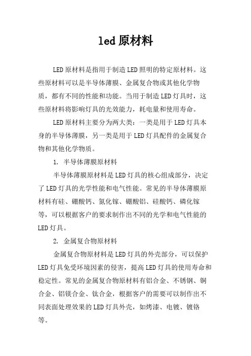 led原材料