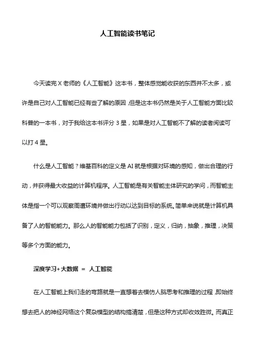 人工智能读书笔记