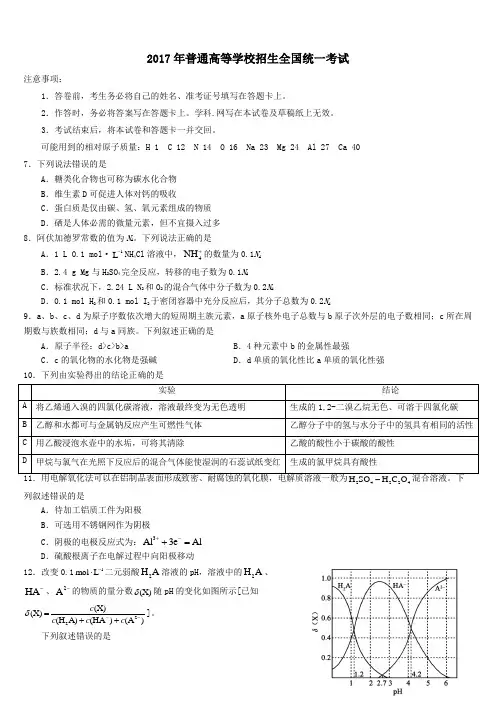2017年高考新课标2理科综合化学含答案