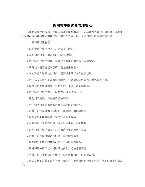 肉用犊牛的饲养管理要点