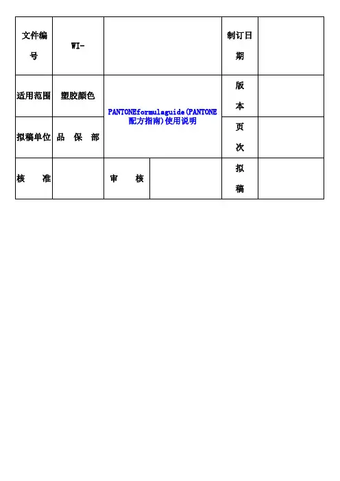 色卡使用说明(PANTONE色卡)